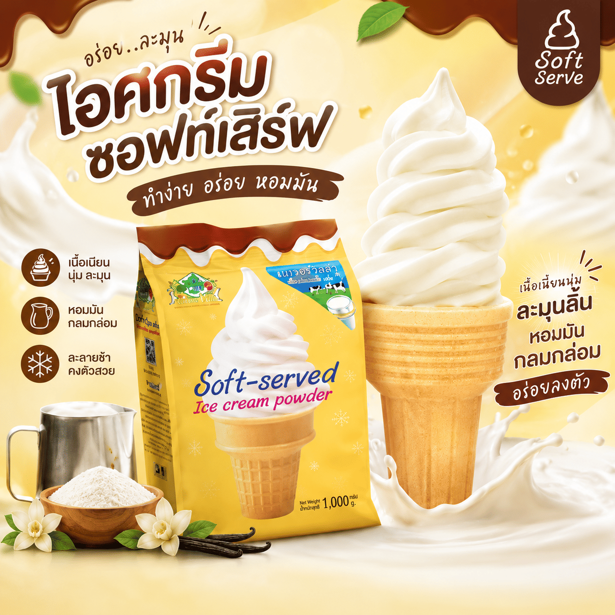ผงไอศกรีมซอฟท์เสิร์ฟรสวนิลา ตรา ฟิเนลาโต้ ขนาด 1,000 กรัม  (ยกลัง 12 แพ็ค)_3